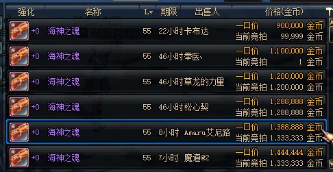 dnf70版本55级左轮海神之魂.png