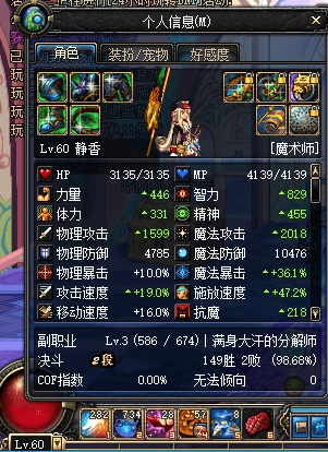 dnf70版本魔术师.png