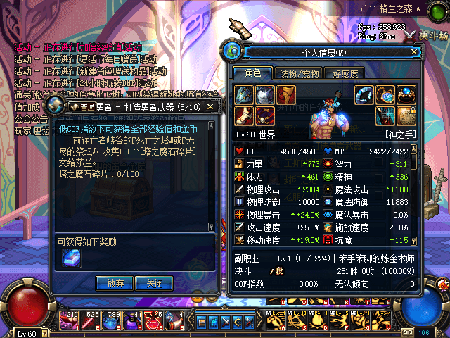 dnf70版本勇者任务.png